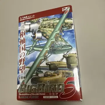 BIG BIRD 5 SM.79 SPAVIERI 1/144