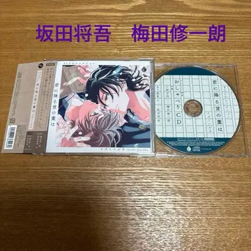 드라마 CD [ 너에게 내리는 말의 잎새 ]