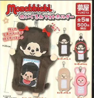 몬치치 봉제인형 사진 홀더 가챠 2