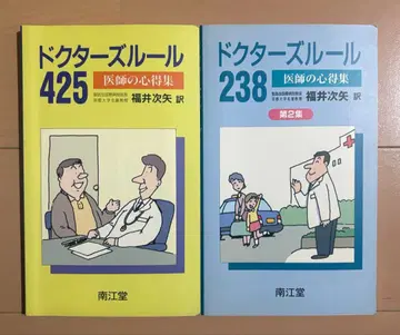 [닥터스 룰 425] [닥터스 룰 238] 2권 세트
