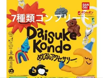 DaiSukeKondo 메지루시 액세서리 7종 컴플리트