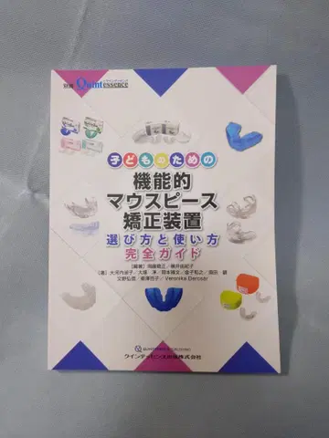 어린이를 위한 기능적 마우스피스 교정 장치