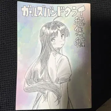 걸즈 밴드 클라이 입장객 혜택 그려낸 소책자