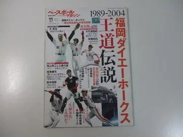 베이스볼 매거진 후쿠오카 다이에 호크스 왕도 전설 오 사다하루