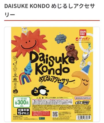 Daisuke Kondo 메지루시 액세서리 가챠가챠 컴플리트