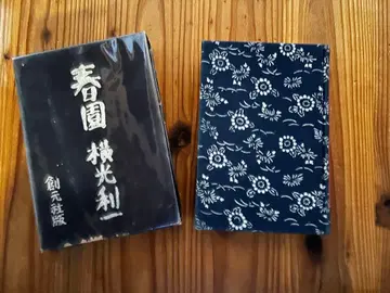 춘원 요코미쓰 리이치 장정 사노 시게지로 소겐샤