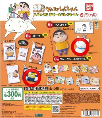 35th 짱구는 못말려(크레용 신짱) 코믹스 어소트 컬렉션