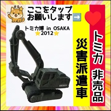 레어템 하자 토미카 히타치건기 쌍완사양기 아스타코 NEO 재해 파견