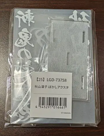 대마인 RPG 참귀의 대마인 아키야마 린코 흐릿한 아크릴 스탠드