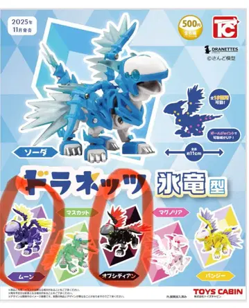 도라네츠 빙룡형 캡슐 토이 2체 세트