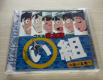 닌타마 란타로 드라마 CD 이조의 단 ~상권~