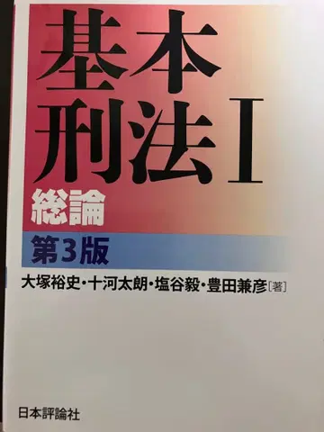 기본 형법 I 총론 제3판