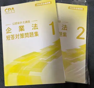 [ 최신 ] CPA 기업법 단답형 대책 문제집 2권