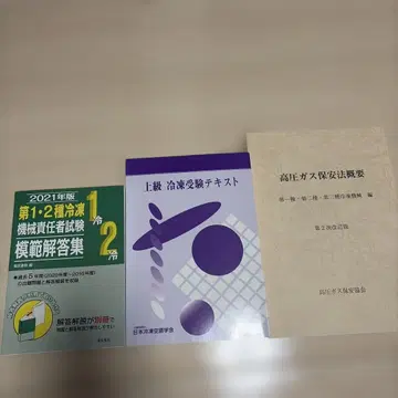 제1종 제2종 냉동기계 책임자 텍스트 기출문제 묶음 판매