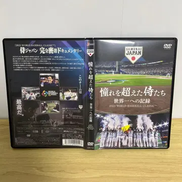 동경을 넘어선 사무라이들 세계 제일을 향한 기록