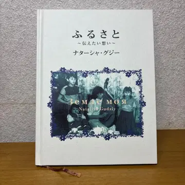 고향 나탈리아 구지