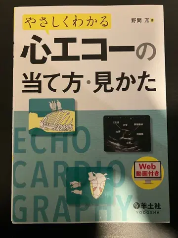 부드럽게 이해하는 심장 에코 촬영법 및 판독법