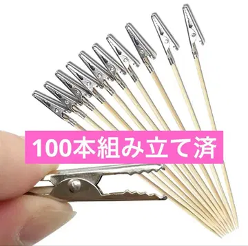 프라모델 페인팅용 악어 클립 대나무 꼬치 포함 100개