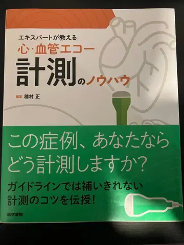 심혈관 에코 측정 노하우를 전문가에게 배우다