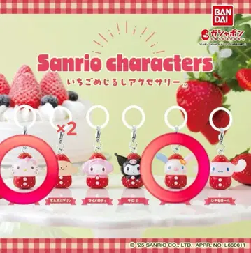 산리오 캐릭터즈 딸기 메지루시 액세서리 헬로키티 우사하나 3개