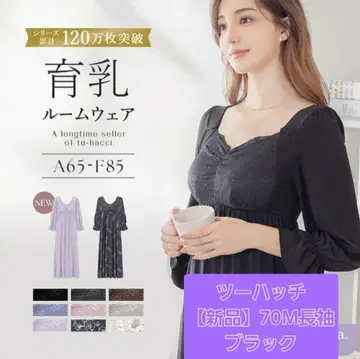 [새상품] tu-hacci 나이트 브라 원피스 긴팔 맥시 길이