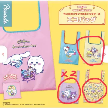 치이카와 산리오 캐릭터 에코백