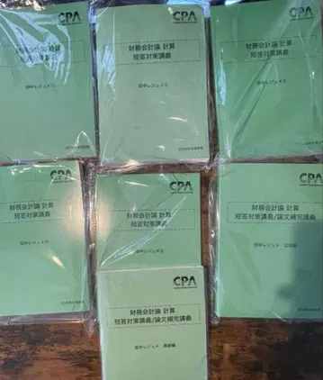 CPA 재무회계 계산 26개 단답 대책 강의 다나카 레쥬메 7권 풀세트