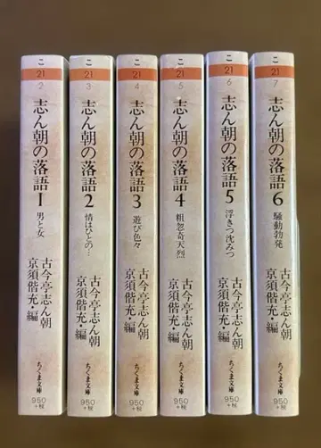 [신초의 라쿠고] 전 6권 세트 [치쿠마 문고]