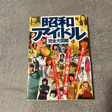 쇼와 아이돌 완전 대도감