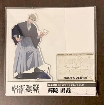 주술회전 젠인 나오야 아크릴 스탠드 JF2026 선행