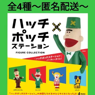 [ 해치포치 스테이션 피규어 컬렉션 ] 전 4종 가챠 컴프