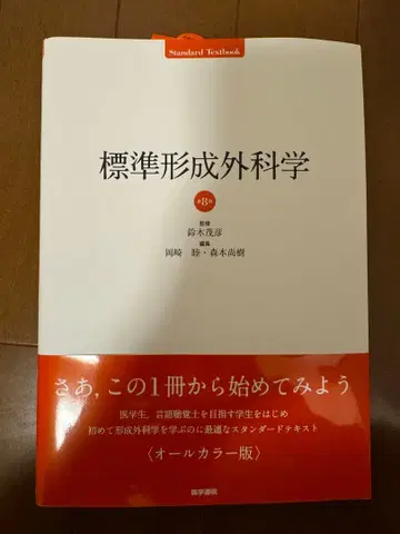 표준 형성 외과학 올 컬러판