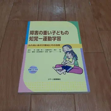 장애가 심한 어린이의 지각 운동 학습 교감 놀이 교재와 그 활용