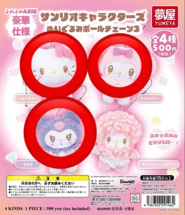 산리오 캐릭터즈 봉제 인형 볼체인 3