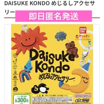 Daisuke Kondo 메지루시 액세서리 가챠가챠 컴플리트