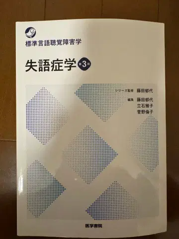 실어증학 제3판