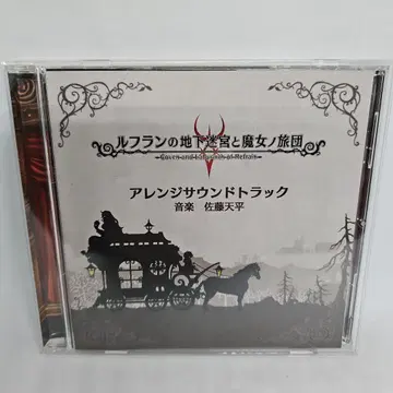 루프란의 지하 미궁과 마녀의 여단 어레인지 사운드트랙