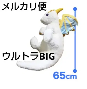 드래곤의 휴르룽 울트라 BIG 봉제 인형