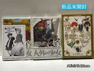 마법사의 신부 3권, 4권 최초 한정판, 9권 특장판