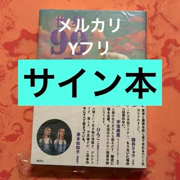 사인본 무라타 사야카 세계 99 상