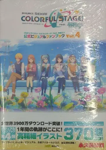 미개봉 새상품 프로젝트 세카이 컬러풀 스테이지 비주얼 팬북 Vol.4