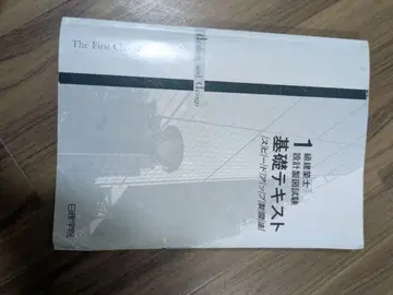 1급 건축사 제도 대책 텍스트 2024년도