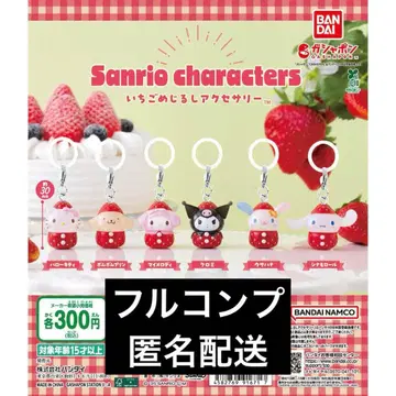 산리오 딸기 메지루시 액세서리 풀 컴프