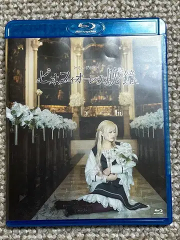 피오피오레의 만종 뮤지컬