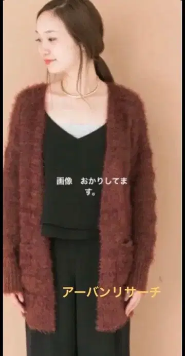 어반 리서치 브라운 가디건 프리 사이즈