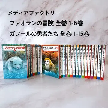 [ 하자품 ] 가후르의 용사들 1-15권 & 파오란의 모험 1-6권