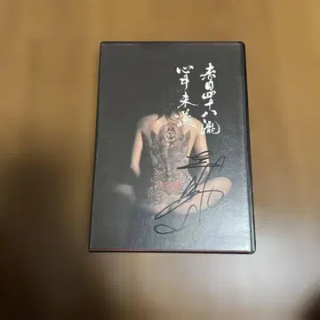 셀판 적목사십팔폭포 심중 미수('03 적목제작소) 사인 포함