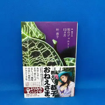 카노 쿄코의 지식의 주얼리 12개월