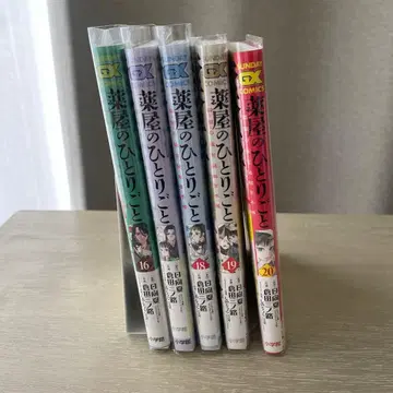 약사의 혼잣말 16 17 18 19 20권 코믹스 코믹