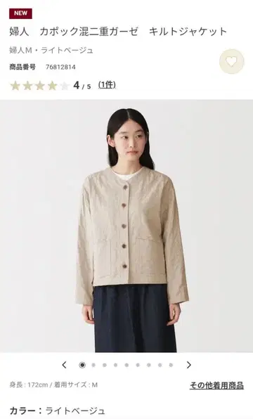 무인양품 카폭 혼방 이중 거즈 퀼트 자켓 M 라이트 베이지